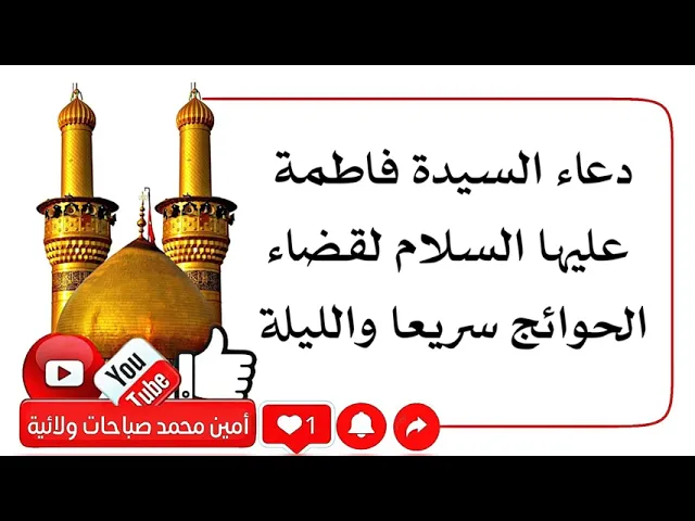 ⁣لقضاء الحوائج الليلة وسريعا