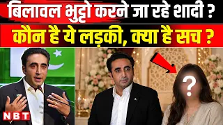 Bilawal Bhutto Wedding: बिलावल भुट्टो ऑस्ट्रेलिया की लड़की से करने जा रहे हैं शादी? |NBT