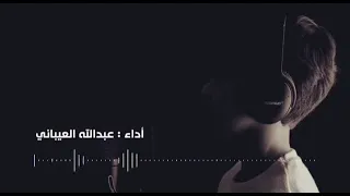 إلهي رجعت بذل افتقاري عبد الله العيباني360P 