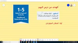 درس 5 1 المستقيمات المتوازية والمتعامدة شرح الدرس 
