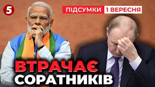 💥пУТІН ОТЕТЕРІВ🤯Моді на саміті висловився проти вiйни в Україні! ЖОРСТКИЙ заклик від Індії|Час новин
