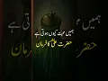 Download Lagu Hazrat Ali Quotes | Hamain Mohabbat Kyun Hoti Hai | Golden Words | Islamic Whatsapp Status | #shorts