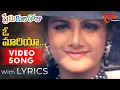 Lagu Oh Mariya Video Song with Lyrics | Premikula Roju Songs | Rambha | TeluguOne