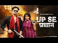 Download Lagu Up Se Pradhan | Rohit Sardhana | Harendra Nagar | New Badmashi Dj Song 2024