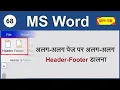Set Different header footer on different pages in MS Word MS Word Insert Add Header Footer-68
