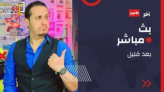 إخلاء طهران صنعاء والرياض على فوهة بركان وروسيا والصين تتوحشان وتحذير اوروبي عاجل للمدنيين 