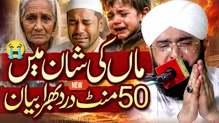 Maa Ki Shan Mein Dardnak Bayan Imran Aasi - New Bayan 2026 By Hafiz Imran Aasi Official