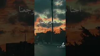 المزاج عناب عادى من غير احباب  دندنها