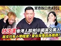 Download Lagu 杜汶澤香港小學英文程度 碾壓台灣大人？台灣\u0026英國說話方式超像？Eko Sandra示範英文罵人法！  | ( ft.  @chapmantoslateshow2029  ）驚奇脫口秀#301