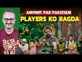 Download Lagu Paki Players ko Public ne Airport par Ragda I पाकिस्तानी प्लेयर्स को पब्लिक ने एयरपोर्ट पर रगड़ा