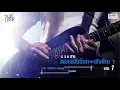 รวมฮิต เพลงมันร็อก # ฟังโดนๆ 1 | กรรม ป้าง นครินทร์, คนกลางคืน LABANOON, ยังคง POTATO, เรา COCKTAIL