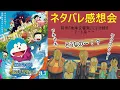 🔴【 ネタバレ 】『 映画ドラえもん のび太の絵世界物語 』感想レビュー