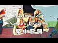 Red Velvet 레드벨벳｜十周年歌曲 Sweet Dreams 繁體中字歌詞版
