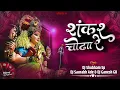 Download Lagu Shankar Chaudhaa Re #navaratri ( Gondi Tapori Mix ) DJ Shubham SP x DJ Saurabh Ade x DJ Ganesh GR