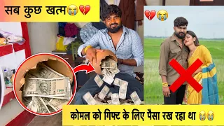 कोमल छोड़कर चली गई 😭💔 पाँच साल का रिश्ता खत्म #viralvlog #viralvideo @komaldhamal0 