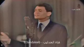 كامل الاوصاف عبد الحليم حافظ بالالوان Kamel El Awsaf Abdel Halim Hafez 
