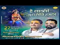 Download Lagu 🅻🅸🆅🅴 भजन संध्या-श्री राधा नाम संकीर्तन दंडीस्वामी मंदिर, लुधियाना  | Chitra Vichitra Ji Maharaj