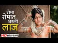 Lagu 🎵 रोमा रोमात भरली लाज Full Song | Dam Kari Kam | Asha Bhosle | Marathi Old Melodious Song