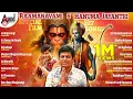 Download Lagu Raamanavami \u0026 Hanuma Jayanti Special Film Hit Songs | Kannada Movies Selected Songs