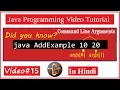 How to take input in Java using command line arguments program to add two numbers in Java in Hindi