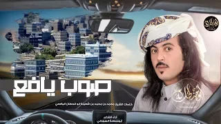 اقوى شيلة يافعية     صوب يافع   جديد ابوحنظله   كلمات الشيخ ابو قحطان اليافعي حصريا  دندنها