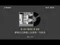 기억나 (Throwback) - Gist (ft. YULEUM) ｜中文翻譯