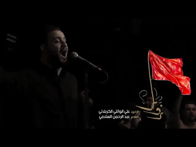 ⁣زوار | علي سعيد الوائلي الكربلائي - عزاء هيئة شباب الأكبر عليه السلام - العراق - البصرة