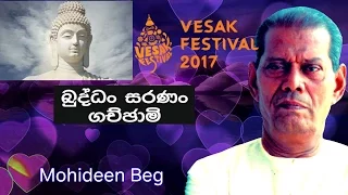 buddan saranan gachchami master mohideen beg