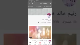 دعم قناه رنيم خالد خالد تركت قناتها لوصف 
