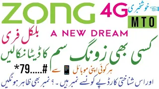 Download How To Zong CNIC Check #how #zong #howtodraw #zongfreeinternet2022vpn #zongfreeinternet MP3
