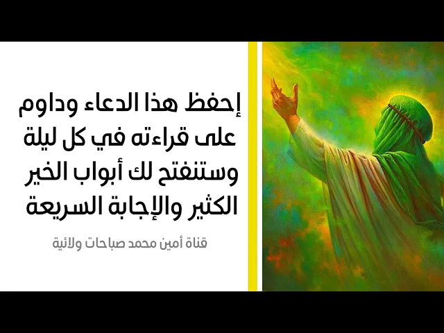إحفظ هذا الدعاء وداوم على قراءته في كل ليلة وستنفتح لك أبواب الإجابة والخير والبركات بلا نفاذ