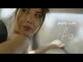 Download Lagu Nancy Ajram - Ateb W Loum (Official Lyric Video) / نانسي عجرم - عاتب و لوم