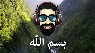                                                 مومو ميوزك   بسم الله دندنها