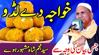 khwaja de ladoo 