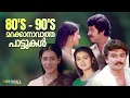 Lagu ഓർമയിലെ ഒരുപിടി ഗാനങ്ങൾ  | Evergreen Hit Songs | Old Malayalam Songs | Audio Jukebox