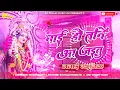 Download Lagu Dj Malai Music Mai ho Tani Aa Jaitu Pawan Singh Navratri Special Mix malai music 02 bhojpuri song