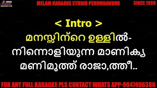 manasinte ullil ninnoliyunna karaoke with lyrics malayalam