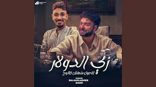 زي الدولار الأصول مالهاش كتالوج دندنها