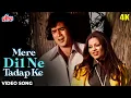 Download Lagu मेरे दिल ने तड़प के [4K] Video Song : Kishore Kumar | Rajesh Khanna | Anurodh | Bollywood  Classic