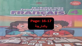 Je Révise Mes Fondamentaux En Français دعم التعلمات الفرنسية المستوى 4 Pages 16 17 