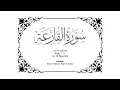 Download Lagu 101 Memorize Surah Al-Qariah Juz 30 Page 600