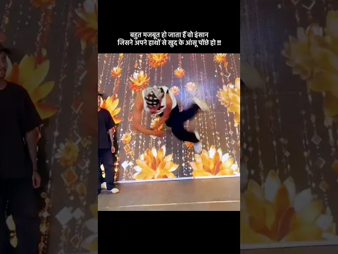 बहुत मजबूत हो जाता हैं वो इंसान जिसने अपने हाथों से खुद के आंसू पोंछे हो 💯🔥