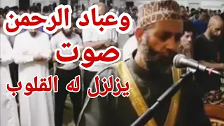 وعباد الرحمن   الشيخ حسن صالح   صوت يزلزل القلوب دندنها