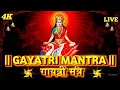 Lagu Famous Powerful Gayatri Mantra 108 Times | Om Bhur Bhuva Swaha | गायत्री मंत्र | ओम भूर भुवा स्वाहा