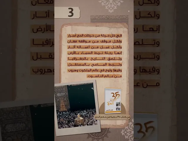 الحج الرباني 3 #السيد_هادي_المدرسي