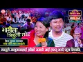 Download Lagu मठ्ठु गुरुङ र जालुमाया गुरुङको कडा दोहोरी चिज गुरुङको उस्तै नाच | Sarangi Sansar Live Dohori Ep. 871