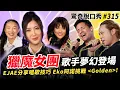 Download Lagu 獵魔女團 HUNTR/X 唱歌技巧大公開! Eko阿諾翻唱《GOLDEN》超離譜!| ( ft. @EJAEofficial  @AUDREYNUNA @reiami ）驚奇脫口秀#315