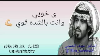 قصيده عن الخوي 