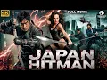 JAPAN HITMAN - Full Hollywood Action Movie With English Subtitles Tomohisa Mikako Free Movies