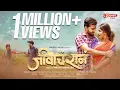 Download Lagu Jeevacha Raan -Video Song | Vijay Bhate | Harshwardhan W \u0026 Shubhangi K | Ankita Raut \u0026 Vishwas Patil